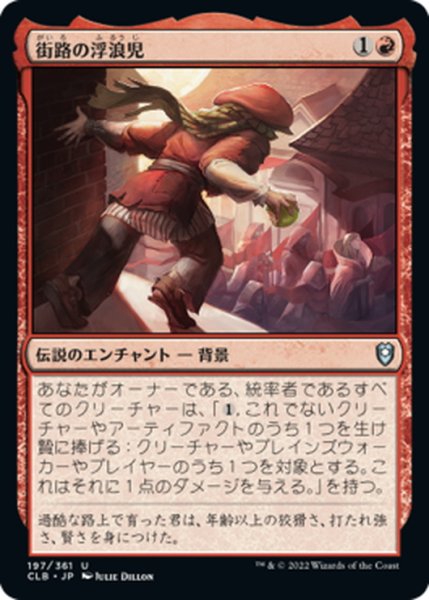 画像1: 【JPN】街路の浮浪児/Street Urchin[MTG_CLB_197U] (1)