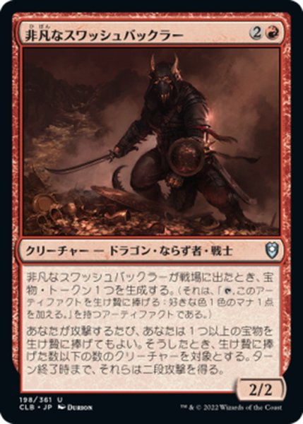 画像1: 【JPN】非凡なスワッシュバックラー/Swashbuckler Extraordinaire[MTG_CLB_198U] (1)