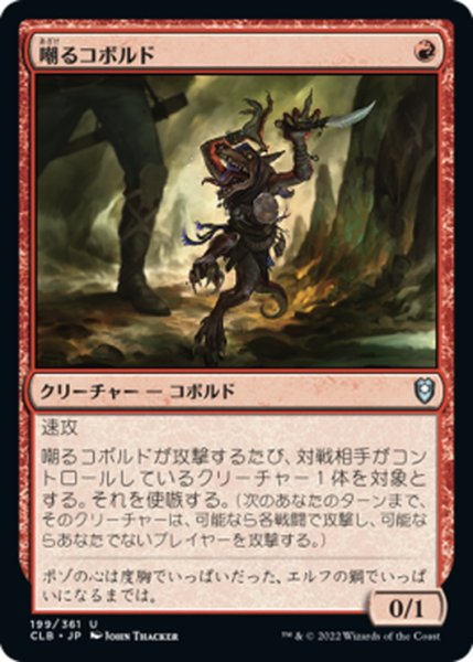 画像1: 【JPN】嘲るコボルド/Taunting Kobold[MTG_CLB_199U] (1)