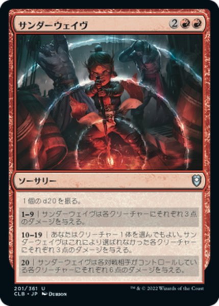 画像1: 【JPN】サンダーウェイヴ/Thunderwave[MTG_CLB_201U] (1)