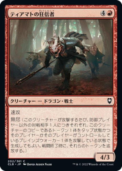 画像1: 【JPN】ティアマトの狂信者/Tiamat's Fanatics[MTG_CLB_202C] (1)