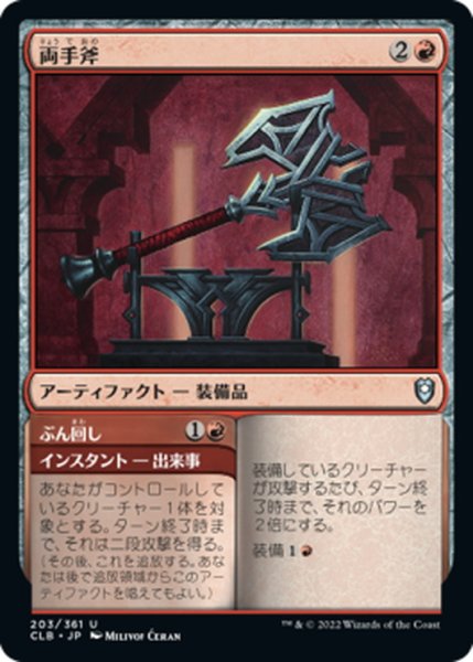 画像1: 【JPN】両手斧/Two-Handed Axe[MTG_CLB_203U] (1)