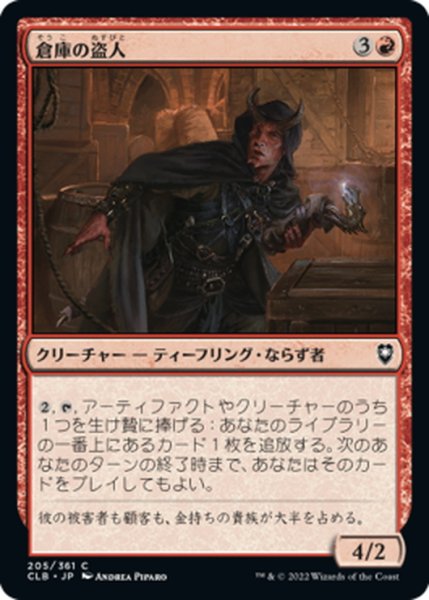 画像1: 【JPN】倉庫の盗人/Warehouse Thief[MTG_CLB_205C] (1)