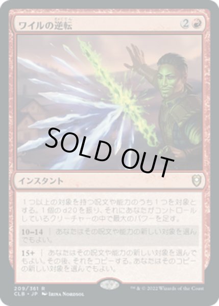 画像1: 【JPN】ワイルの逆転/Wyll's Reversal[MTG_CLB_209R] (1)