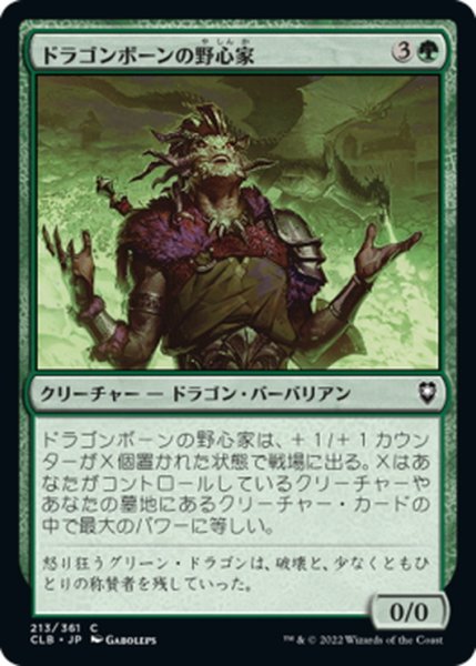 画像1: 【JPN】ドラゴンボーンの野心家/Ambitious Dragonborn[MTG_CLB_213C] (1)