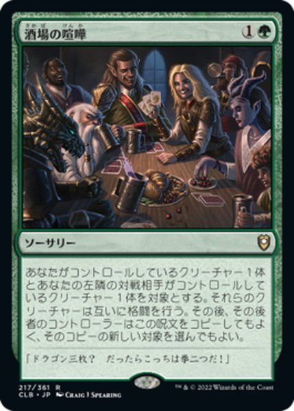 画像1: 【JPN】酒場の喧嘩/Barroom Brawl[MTG_CLB_217R] (1)