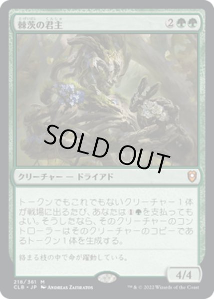 画像1: 【JPN】棘茨の君主/Bramble Sovereign[MTG_CLB_218M] (1)