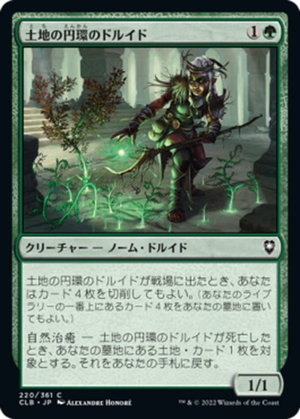 画像1: 【JPN】土地の円環のドルイド/Circle of the Land Druid[MTG_CLB_220C] (1)