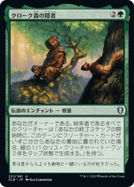 画像1: 【JPN】クローク森の隠者/Cloakwood Hermit[MTG_CLB_221U] (1)