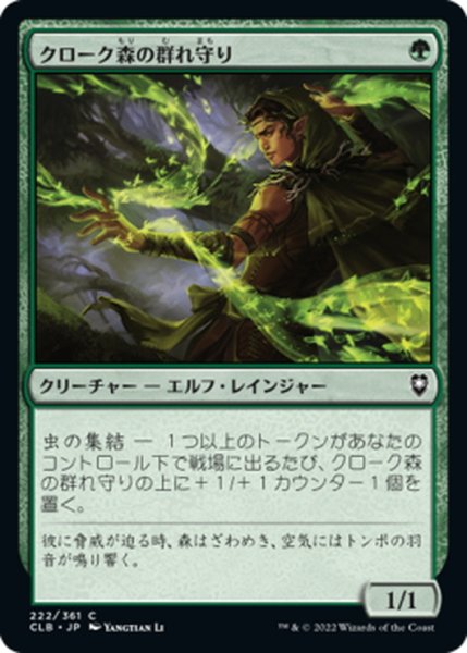 画像1: 【JPN】クローク森の群れ守り/Cloakwood Swarmkeeper[MTG_CLB_222C] (1)