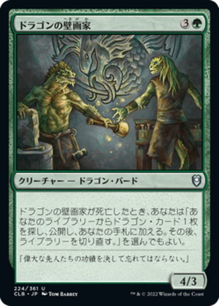 画像1: 【JPN】ドラゴンの壁画家/Draconic Muralists[MTG_CLB_224U] (1)