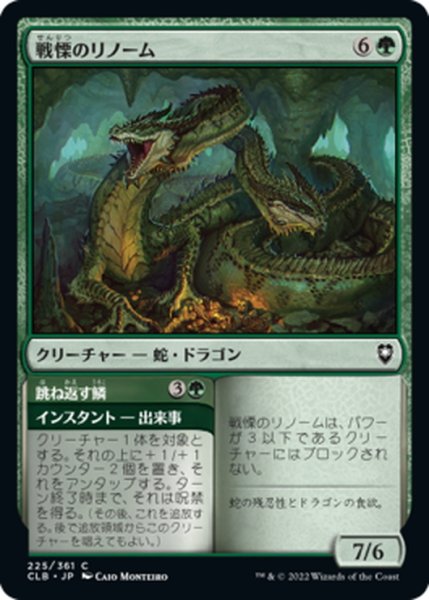 画像1: 【JPN】戦慄のリノーム/Dread Linnorm[MTG_CLB_225C] (1)