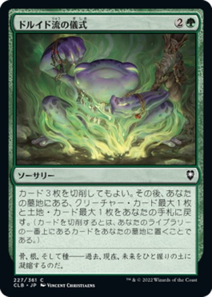 画像1: 【JPN】ドルイド流の儀式/Druidic Ritual[MTG_CLB_227C] (1)