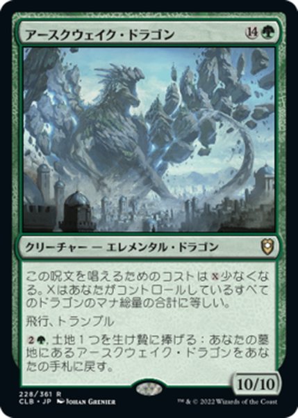 画像1: 【JPN】アースクウェイク・ドラゴン/Earthquake Dragon[MTG_CLB_228R] (1)