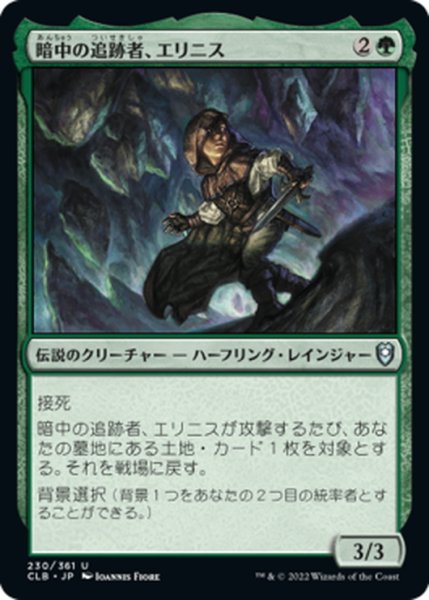 画像1: 【JPN】暗中の追跡者、エリニス/Erinis, Gloom Stalker[MTG_CLB_230U] (1)