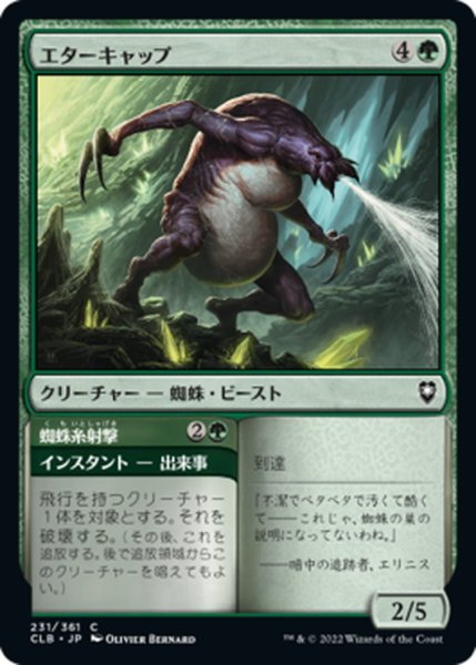 画像1: 【JPN】エターキャップ/Ettercap[MTG_CLB_231C] (1)