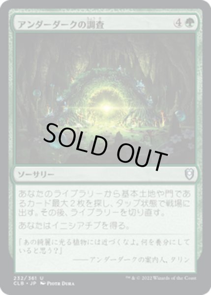 画像1: 【JPN】アンダーダークの調査/Explore the Underdark[MTG_CLB_232U] (1)