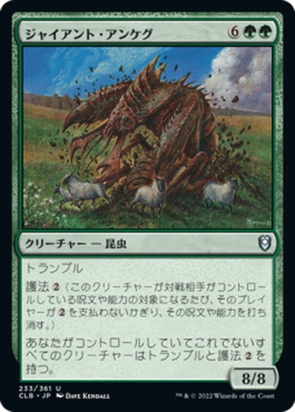 画像1: 【JPN】ジャイアント・アンケグ/Giant Ankheg[MTG_CLB_233U] (1)