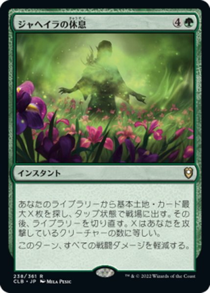 画像1: 【JPN】ジャヘイラの休息/Jaheira's Respite[MTG_CLB_238R] (1)