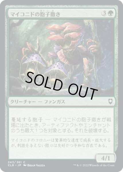 画像1: 【JPN】マイコニドの胞子撒き/Myconid Spore Tender[MTG_CLB_243C] (1)