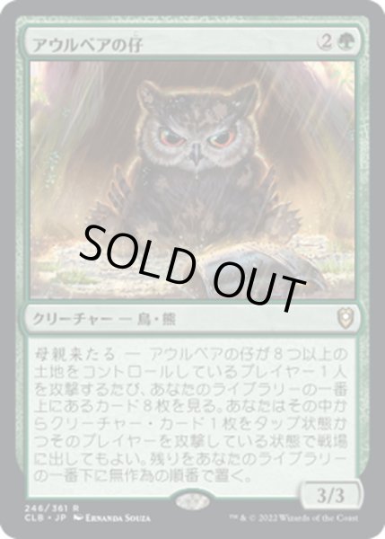 画像1: 【JPN】アウルベアの仔/Owlbear Cub[MTG_CLB_246R] (1)