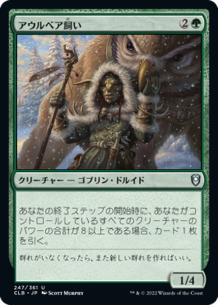 画像1: 【JPN】アウルベア飼い/Owlbear Shepherd[MTG_CLB_247U] (1)