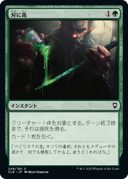 画像1: 【JPN】刃に毒/Poison the Blade[MTG_CLB_248C] (1)