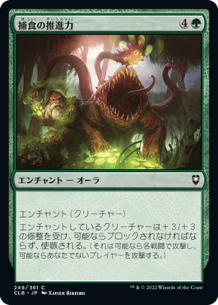 画像1: 【JPN】捕食の推進力/Predatory Impetus[MTG_CLB_249C] (1)