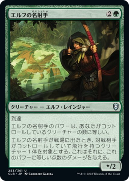 画像1: 【JPN】エルフの名射手/Sharpshooter Elf[MTG_CLB_253U] (1)