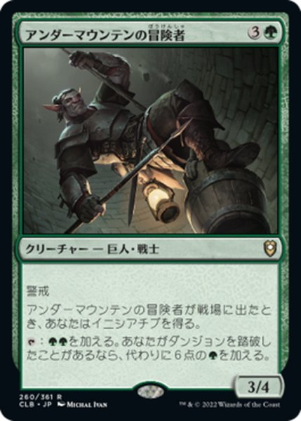 画像1: 【JPN】アンダーマウンテンの冒険者/Undermountain Adventurer[MTG_CLB_260R] (1)