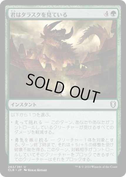 画像1: 【JPN】君はタラスクを見ている/You Look Upon the Tarrasque[MTG_CLB_262U] (1)