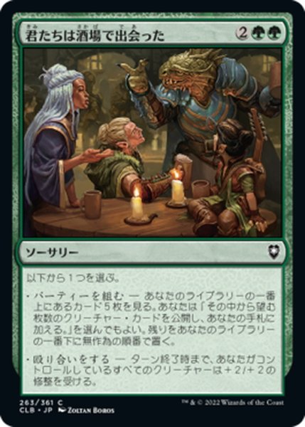 画像1: 【JPN】君たちは酒場で出会った/You Meet in a Tavern[MTG_CLB_263C] (1)