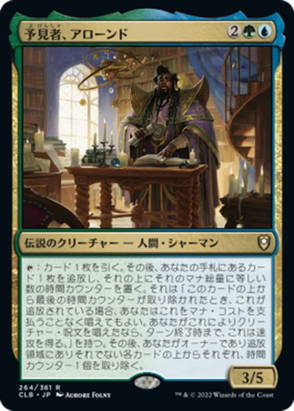 画像1: 【JPN】予見者、アローンド/Alaundo the Seer[MTG_CLB_264R] (1)