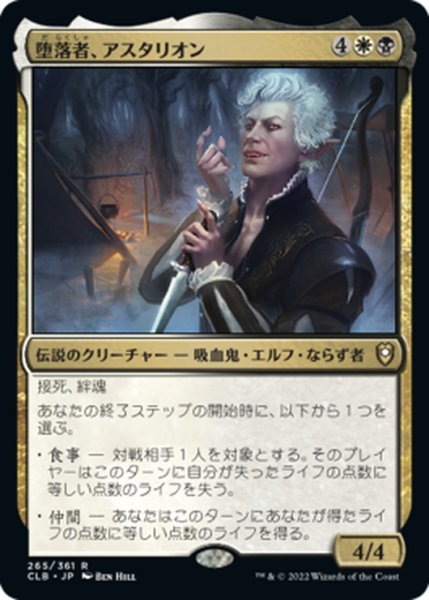 画像1: 【JPN】堕落者、アスタリオン/Astarion, the Decadent[MTG_CLB_265R] (1)