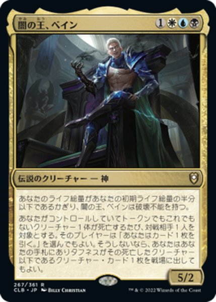 画像1: 【JPN】闇の王、ベイン/Bane, Lord of Darkness[MTG_CLB_267R] (1)