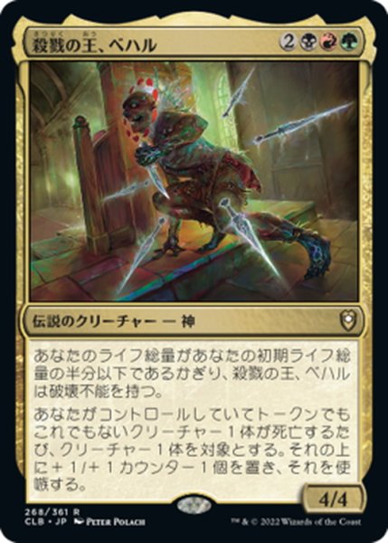 画像1: 【JPN】殺戮の王、ベハル/Bhaal, Lord of Murder[MTG_CLB_268R] (1)