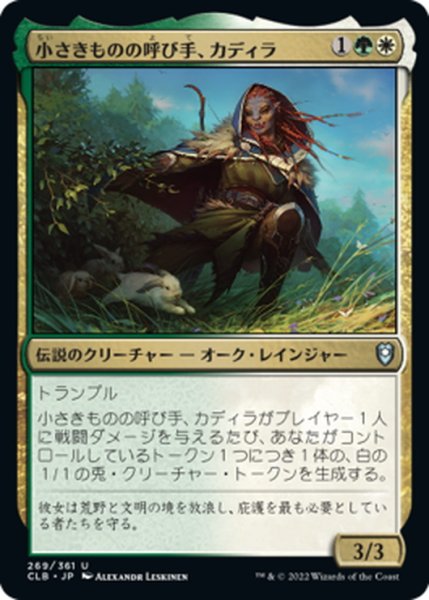 画像1: 【JPN】小さきものの呼び手、カディラ/Cadira, Caller of the Small[MTG_CLB_269U] (1)