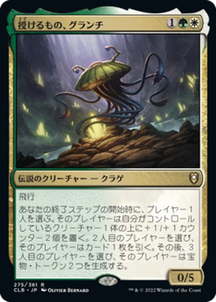 画像1: 【JPN】授けるもの、グランチ/Gluntch, the Bestower[MTG_CLB_275R] (1)