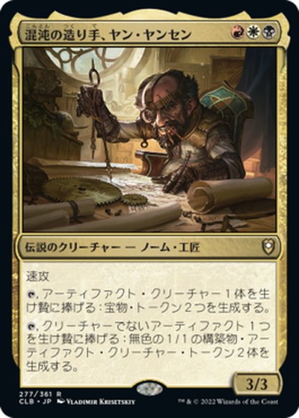 画像1: 【JPN】混沌の造り手、ヤン・ヤンセン/Jan Jansen, Chaos Crafter[MTG_CLB_277R] (1)