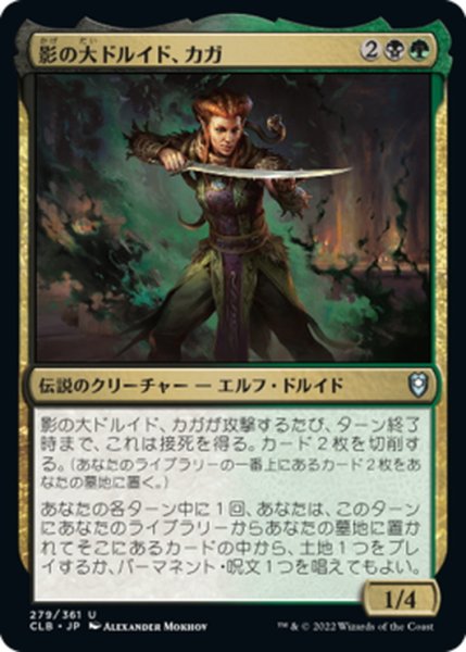 画像1: 【JPN】影の大ドルイド、カガ/Kagha, Shadow Archdruid[MTG_CLB_279U] (1)