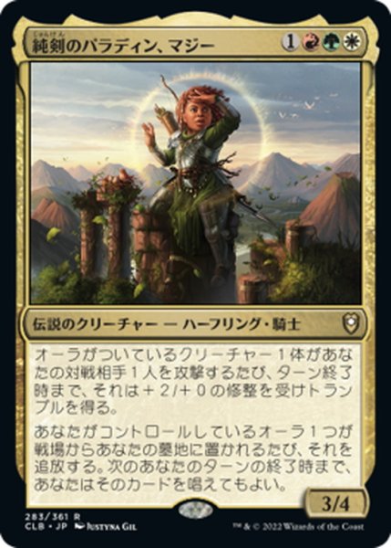 画像1: 【JPN】純剣のパラディン、マジー/Mazzy, Truesword Paladin[MTG_CLB_283R] (1)