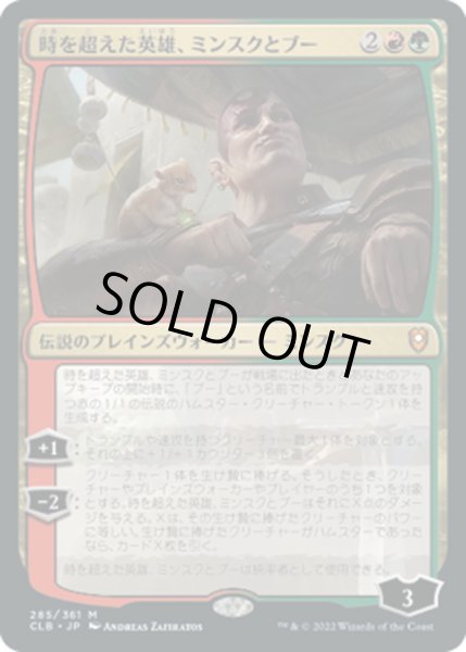 画像1: 【JPN】★Foil★時を超えた英雄、ミンスクとブー/Minsc & Boo, Timeless Heroes[MTG_CLB_285M] (1)