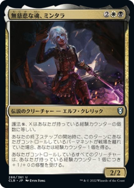 画像1: 【JPN】無慈悲な魂、ミンタラ/Minthara, Merciless Soul[MTG_CLB_286U] (1)