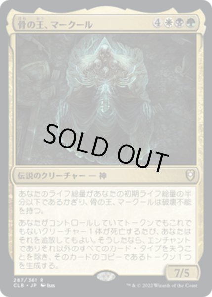 画像1: 【JPN】骨の王、マークール/Myrkul, Lord of Bones[MTG_CLB_287R] (1)