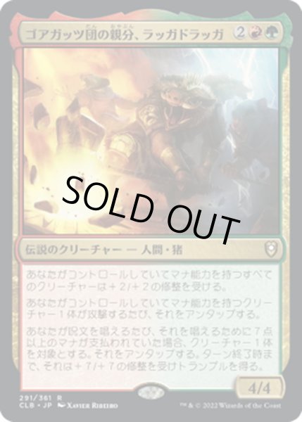 画像1: 【JPN】ゴアガッツ団の親分、ラッガドラッガ/Raggadragga, Goreguts Boss[MTG_CLB_291R] (1)