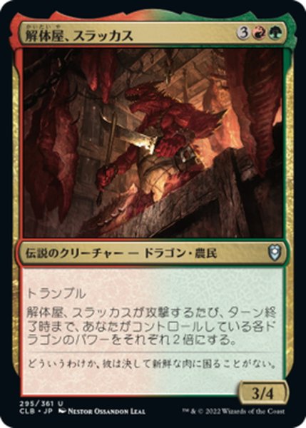 画像1: 【JPN】解体屋、スラッカス/Thrakkus the Butcher[MTG_CLB_295U] (1)