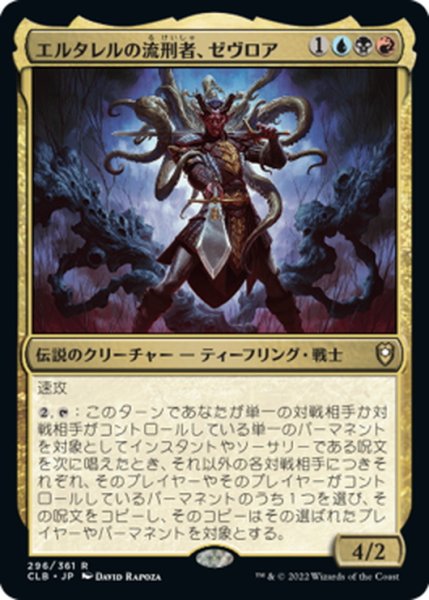 画像1: 【JPN】エルタレルの流刑者、ゼヴロア/Zevlor, Elturel Exile[MTG_CLB_296R] (1)