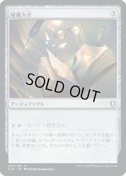 画像1: 【JPN】秘儀大全/Arcane Encyclopedia[MTG_CLB_297U] (1)