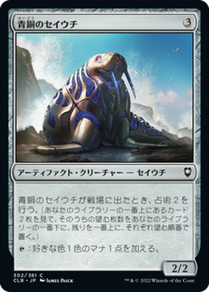 画像1: 【JPN】青銅のセイウチ/Bronze Walrus[MTG_CLB_302C] (1)