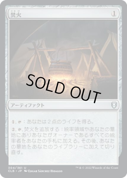 画像1: 【JPN】焚火/Campfire[MTG_CLB_304U] (1)